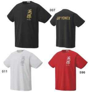 画像1: 【メール便/配達日時指定不可】YONEX　ユニドライTシャツ　フレイムレッドSサイズ/16463Y (1)