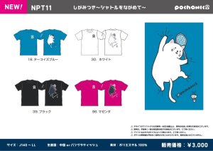画像1: 【メール便/配達日時指定不可】【40％OFF】GOSEN　ポチャネコしがみつき半袖Tシャツ/NPT11 (1)