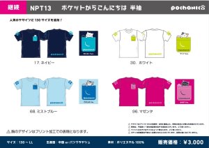画像1: 【メール便/配達日時指定不可】【40％OFF】GOSEN　ポチャネコポケットからこんにちは半袖Tシャツ/NPT13 (1)
