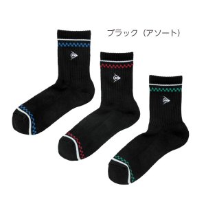 画像1: DUNLOP メンズソックス(ハーフ)ブラック3足組25-28cm/TPO-6434 (1)