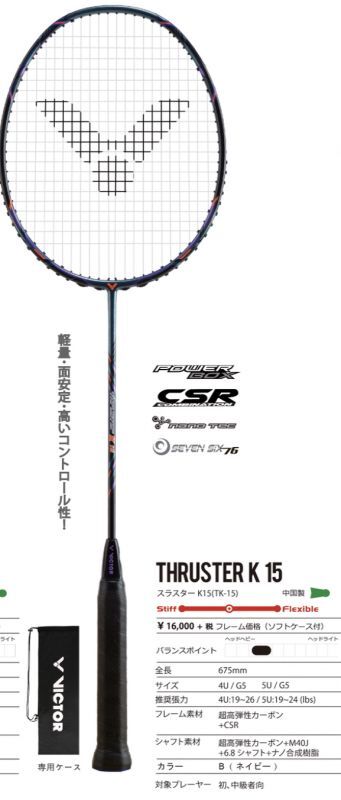VICTOR(スポーツ) VICTOR TK-15II / ビクター スラスターK15II