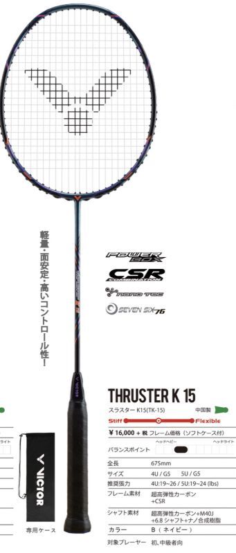 バドミントンラケット Victor THRUSTER K 15