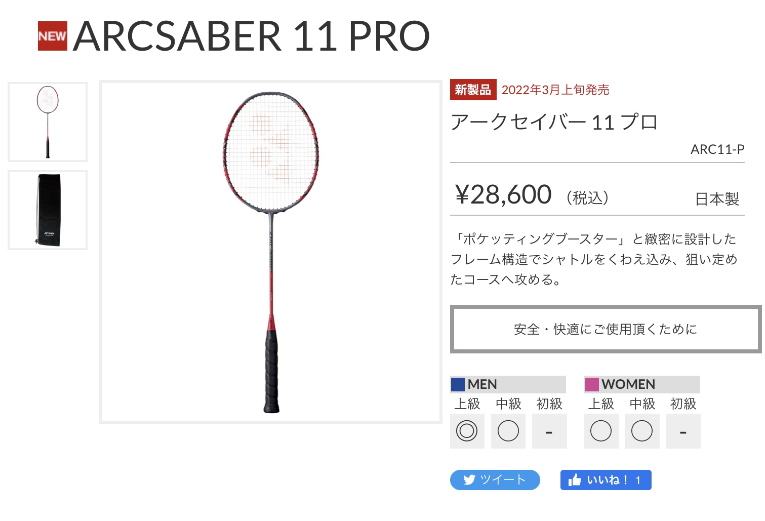 YONEX ARCSABER11 ヨネックス アークセイバー11 3UG5ヒビはありません 