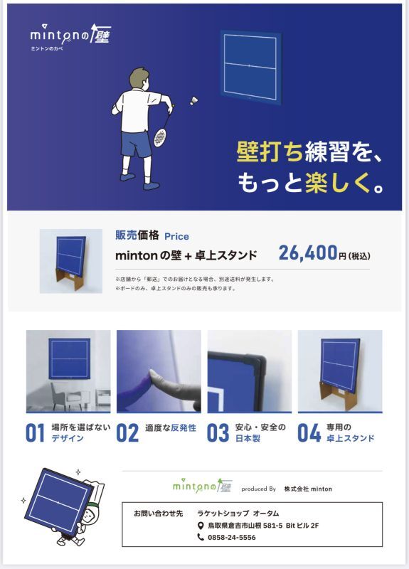 スポーツ・ mintonの壁 ボード&スタンドのセット lN3Oo-m72658516411