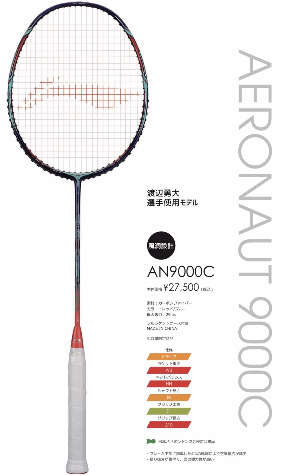 LI-NING エアロナット9000c-