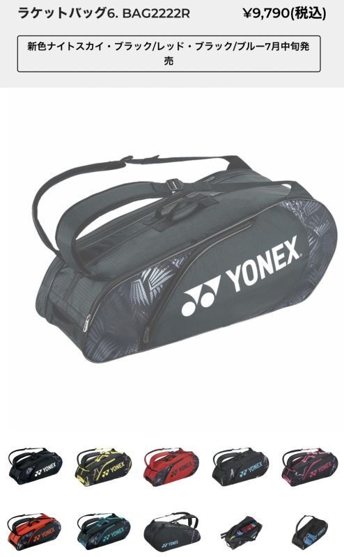 YONEXラケットバッグ6ライトニングイエロー/BAG2222R - ラケット ...