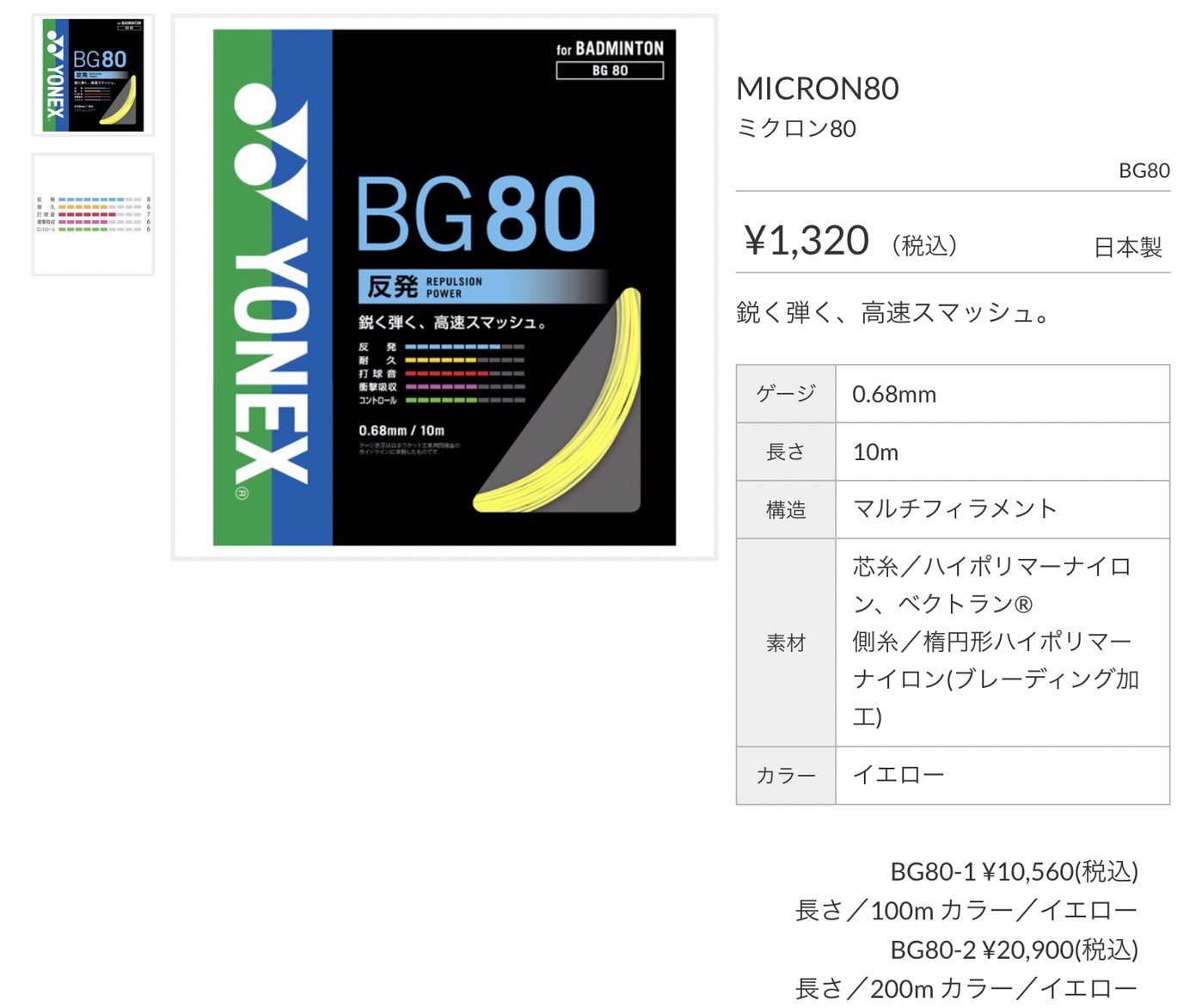 YONEX BG80 200mロール イエロー - バドミントン