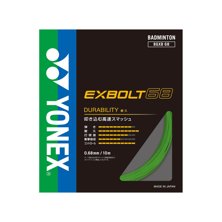 【セール】 YONEXバドミントンガット エクスボルト68 ライムグリーン/BGXB68 ガット