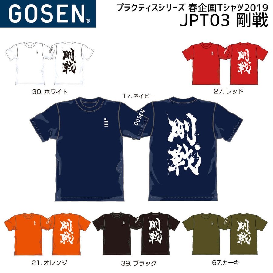 35％OFF】GOSEN 剛戦半袖Tシャツ/JPT03 - ラケットショップ オータム