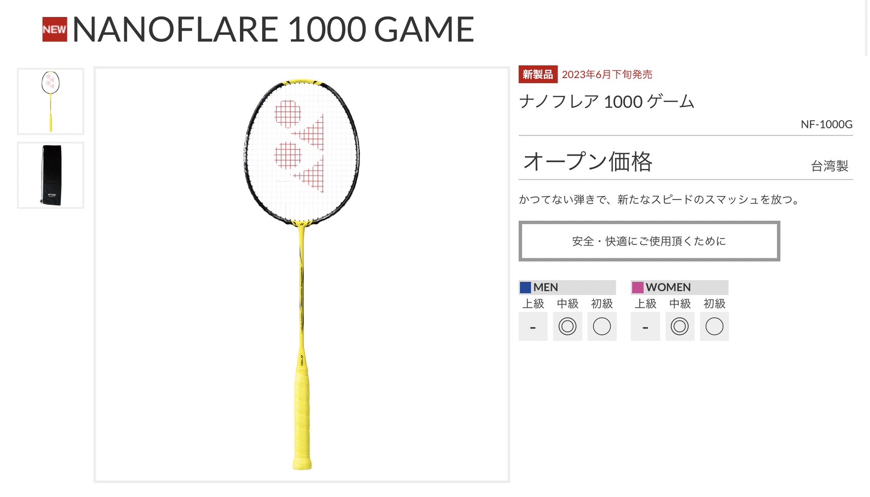 バドミントンラケット ナノフレア1000game2本 ラケット