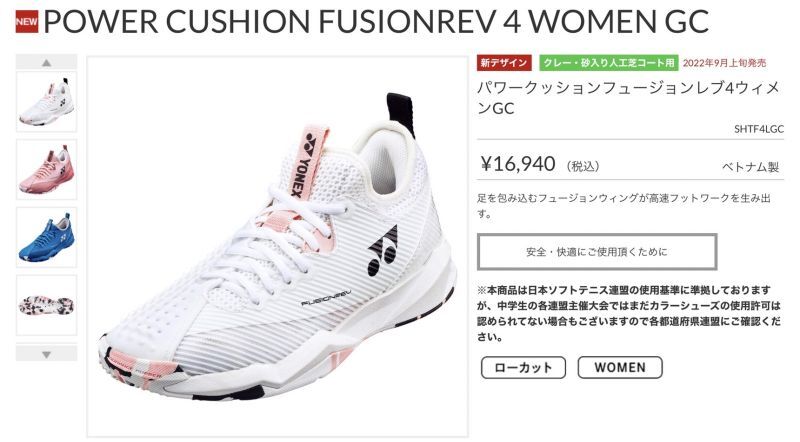 Yonex パワークッションフェージョンレブGC(砂入り人工芝 26.5センチ